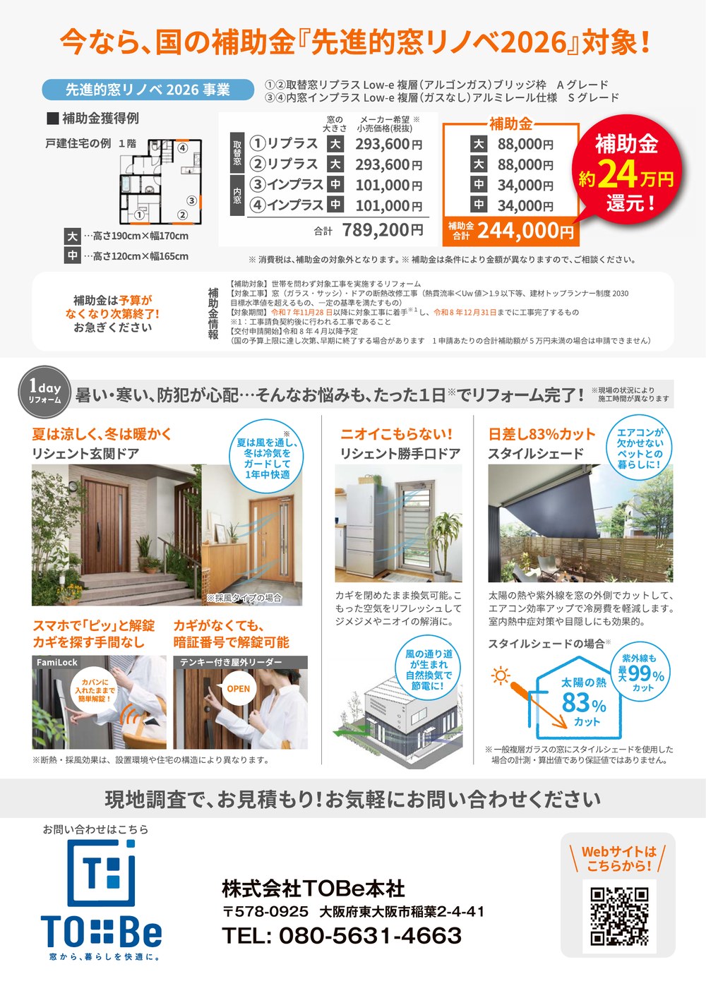 チラシ裏面